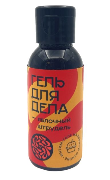 Лубрикант на водной основе YESORYES  Гель для дела - Яблочный штрудель  - 50 мл. - YESORYES - купить с доставкой в Химках