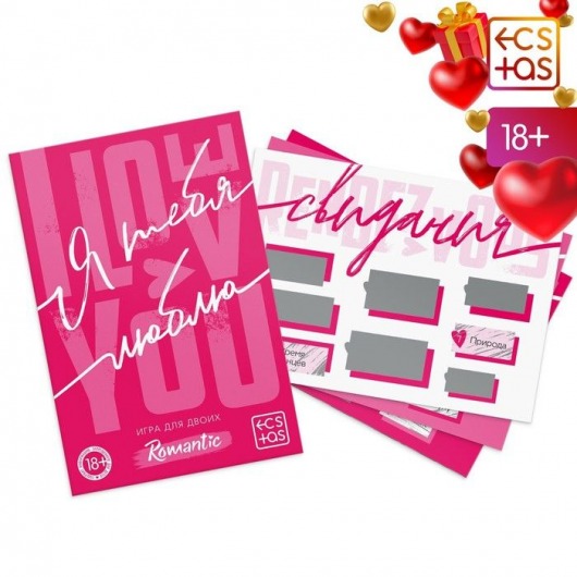 Игра для двоих «Я люблю тебя» со скретч-слоем - Сима-Ленд - купить с доставкой в Химках