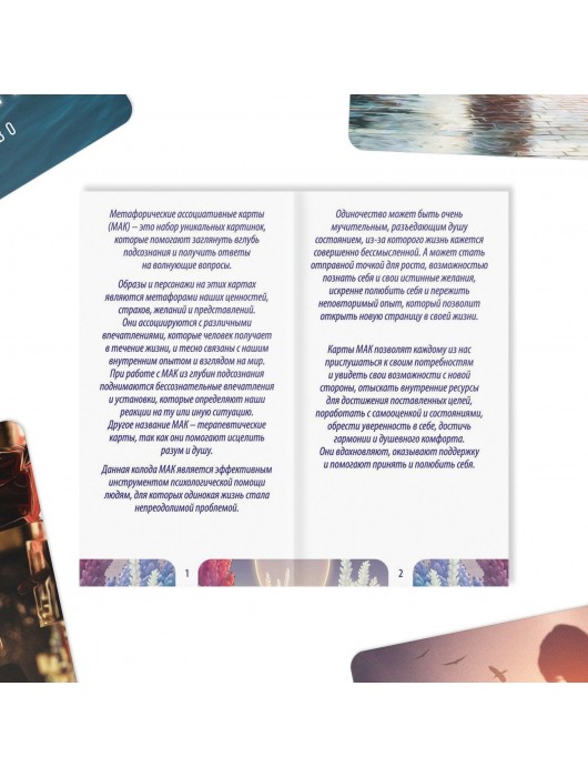 Метафорические ассоциативные карты «Моё Одиночество» - Сима-Ленд - купить с доставкой в Химках