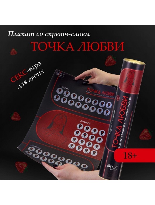 Плакат для двоих  Точка любви  со скретч-слоем - Сима-Ленд - купить с доставкой в Химках