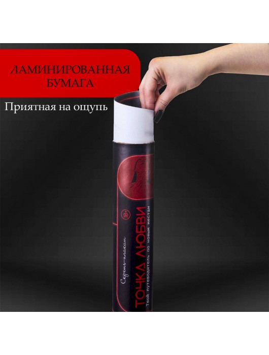 Плакат для двоих  Точка любви  со скретч-слоем - Сима-Ленд - купить с доставкой в Химках