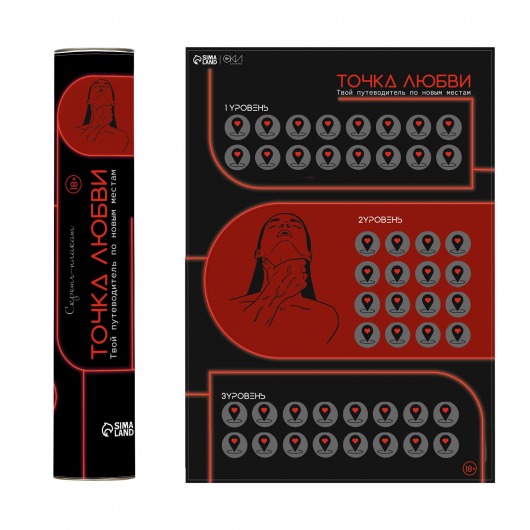 Плакат для двоих  Точка любви  со скретч-слоем - Сима-Ленд - купить с доставкой в Химках
